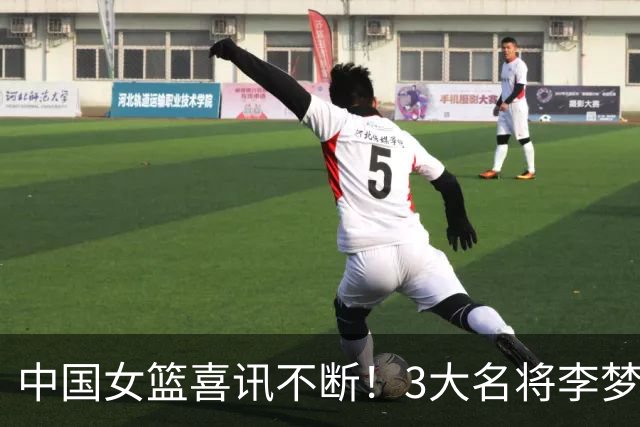 中国女篮喜讯不断！3大名将李梦、李月汝、韩旭，10月迎来新动向