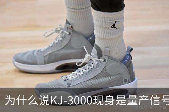 为什么说KJ-3000现身是量产信号而非原型测试
