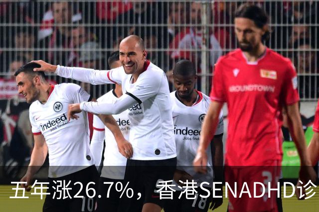 五年涨26.7%，香港SEN/ADHD诊断为何越来越多