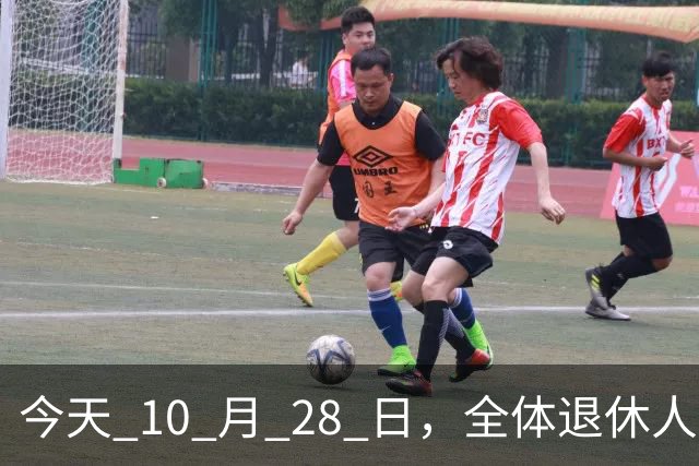 今天 10 月 28 日，全体退休人员注意：10 月养老金发放，必查三项！