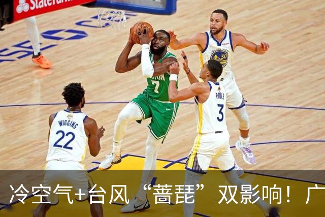 冷空气+台风“蔷琵”双影响！广东将迎明显降温，广州人怕的湿冷要来了吗？
