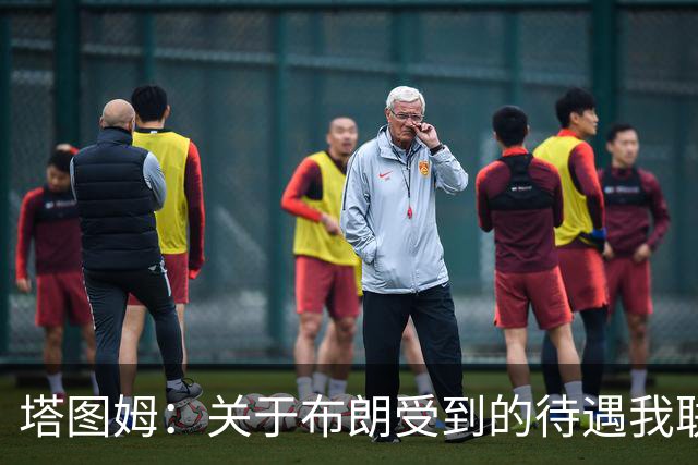 塔图姆：关于布朗受到的待遇我联系过他 我们是打球不是打拳击