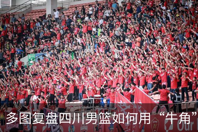 多图复盘四川男篮如何用“牛角”战术打出多种变化，终结47连败