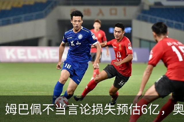 姆巴佩不当言论损失预估6亿，奥斯卡退役后呼吁尊重中国：同样是球星，格局高下立判