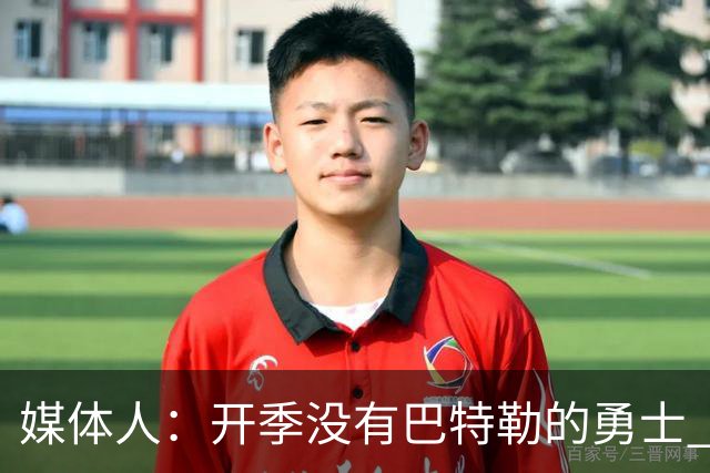 媒体人：开季没有巴特勒的勇士 伦德博格有机会成为球队第二选择