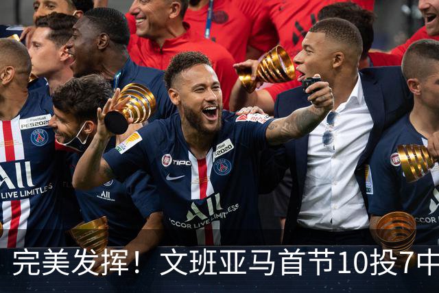 完美发挥！文班亚马首节10投7中 砍下15分3板1断2帽0失误