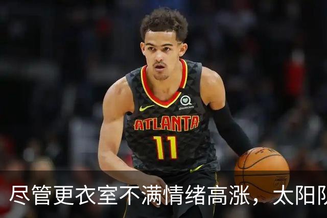 尽管更衣室不满情绪高涨，太阳队仍坚持让杰伦·格林担任控球后卫