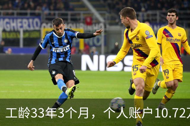 工龄33年3个月，个人账户10.72万，普通人的工资，北京退休啦