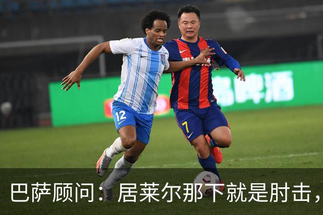 巴萨顾问：居莱尔那下就是肘击，肘击就是红牌