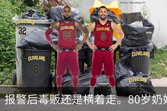 报警后毒贩还是横着走。80岁奶奶趴窗边2年，架起相机，把毒贩警察全端了！