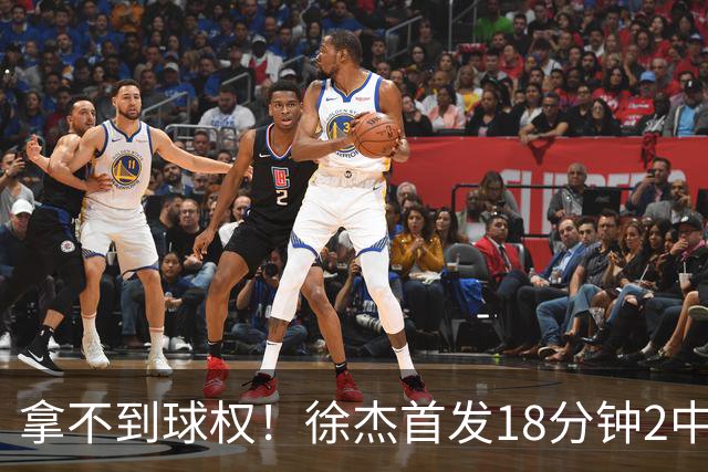 拿不到球权！徐杰首发18分钟2中2仅拿到6分1助攻
