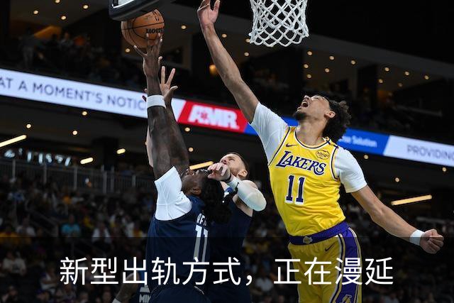 新型出轨方式，正在漫延