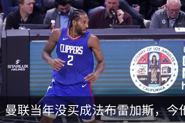 曼联当年没买成法布雷加斯，今他带科莫杀进欧冠，传闻或请他执教