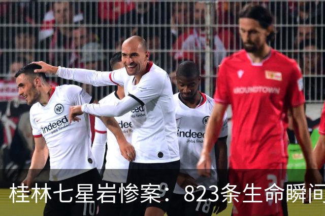 桂林七星岩惨案：823条生命瞬间消逝，这段历史我们不能忘