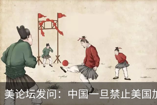 美论坛发问：中国一旦禁止美国加入中国空间站，美是否有权击落？