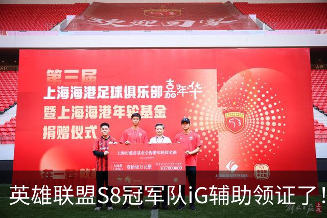 英雄联盟S8冠军队iG辅助领证了！直播自曝拍红底照