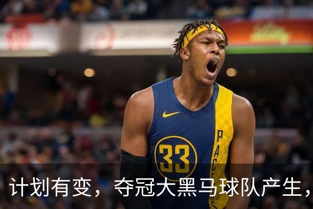 计划有变，夺冠大黑马球队产生，超越北京上海，杨鸣早就说明