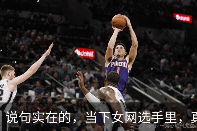 说句实在的，当下女网选手里，真正能接李娜班的，也就这2人而已