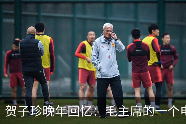 贺子珍晚年回忆：毛主席的一个电话，竟然救了我的命！