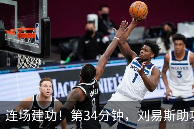 连场建功！第34分钟，刘易斯助攻福登破门，曼城2-0领先