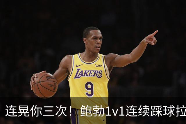 连晃你三次！鲍勃1v1连续踩球拉球后破门，富勒姆1-0领先考文垂