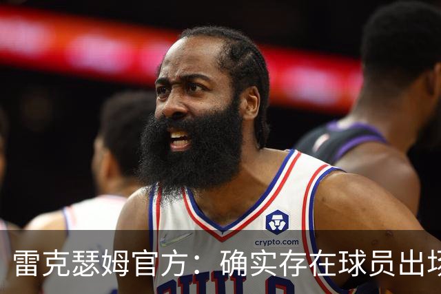 雷克瑟姆官方：确实存在球员出场资格违规问题，以后会杜绝