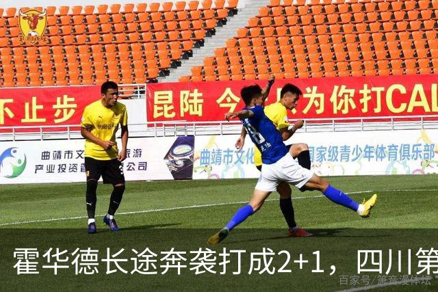 霍华德长途奔袭打成2+1，四川第三节领先吉林5分