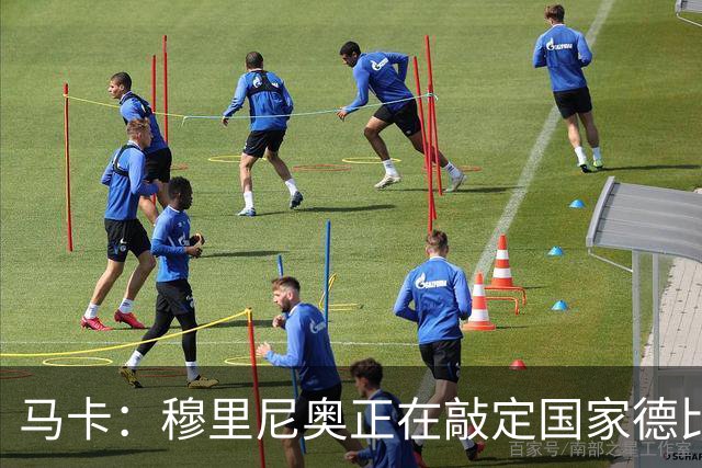 马卡：穆里尼奥正在敲定国家德比首发，卡马文加有望出战