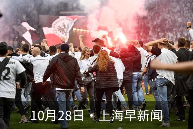 10月28日·上海早新闻