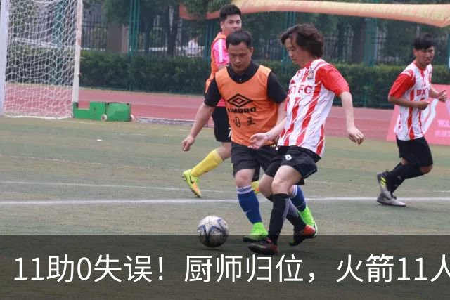 11助0失误！厨师归位，火箭11人轮换厚度今非昔比，争冠真的有戏