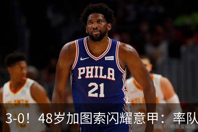3-0！48岁加图索闪耀意甲：率队大胜尤文，7轮拿19分追平国米领跑